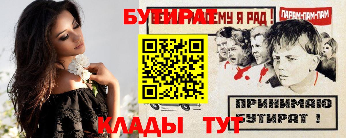 Бутират 1.4BDO  Бутират  Анжеро-Судженск  Вход с VPN 
