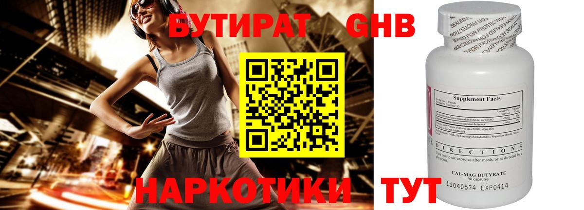 БУТИРАТ вода Анжеро-Судженск