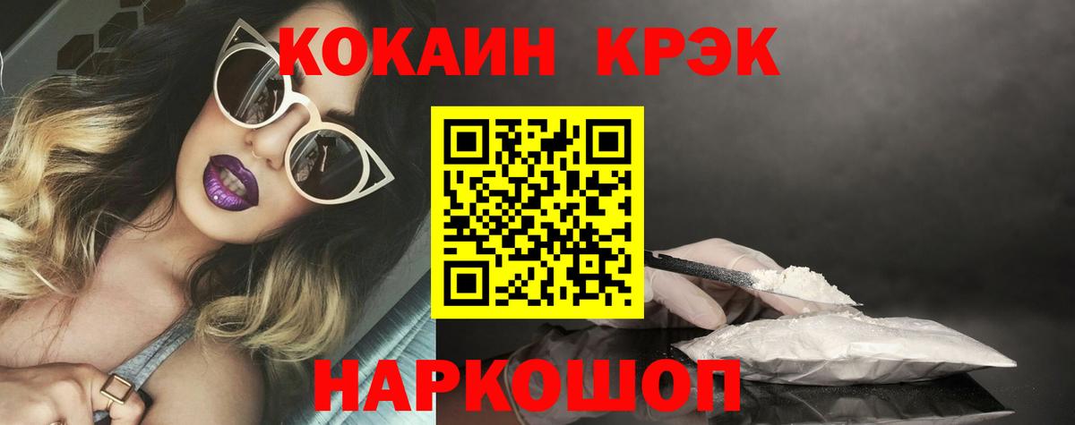 Анжеро-Судженск  КОКАИН FishScale  COCAIN VHQ  Кокаин  Вход с VPN 