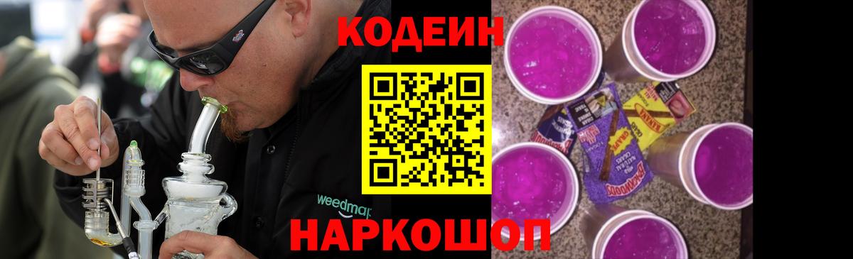 Анжеро-Судженск  Кодеин напиток Lean (лин)  Вход с VPN 