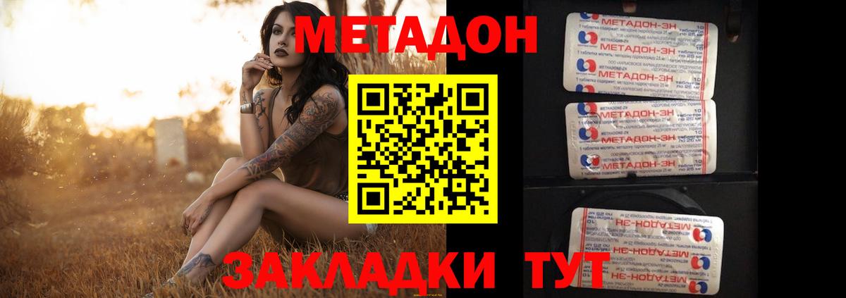 МЕТАДОН мёд  МЕТАДОН methadone  Анжеро-Судженск  Вход с VPN 